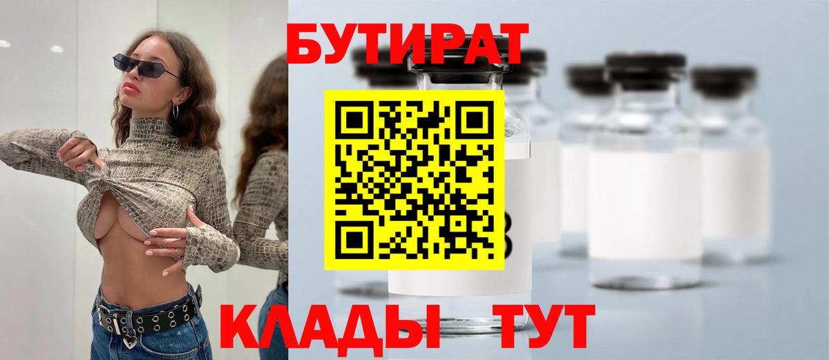 БУТИРАТ 1.4BDO Ханты-Мансийск
