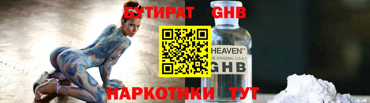 БУТИРАТ бутик  Вход с VPN  Ханты-Мансийск 