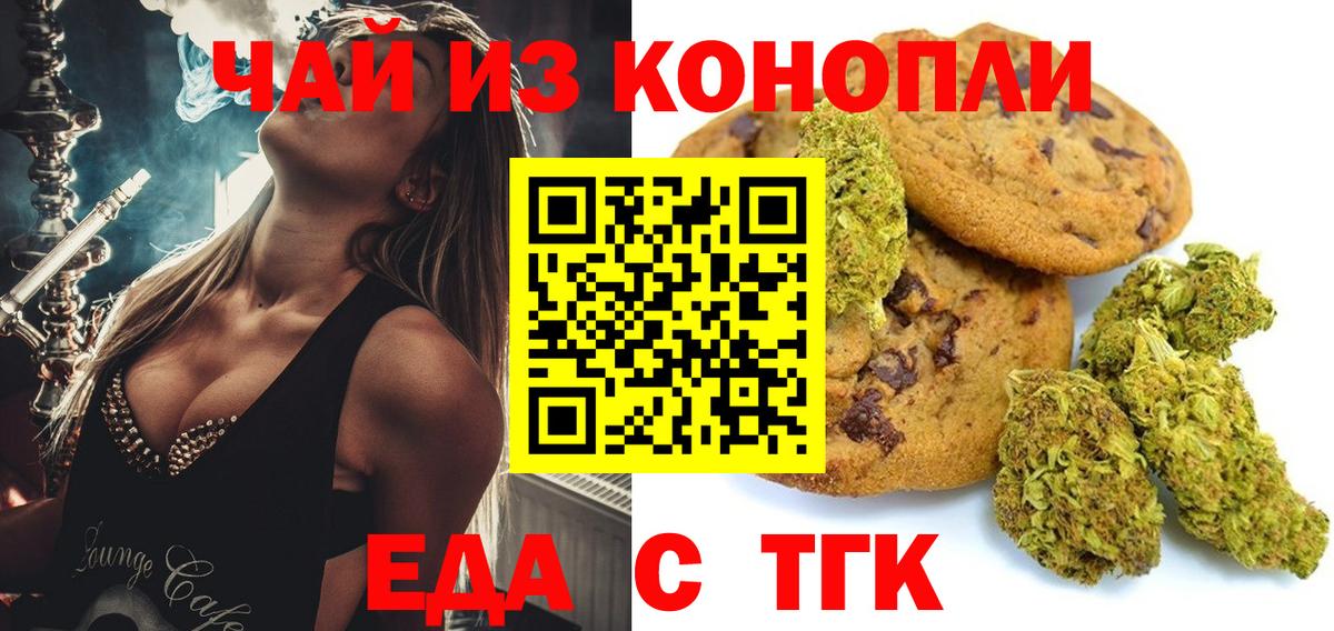 Ханты-Мансийск  Cannafood марихуана  Вход с VPN 