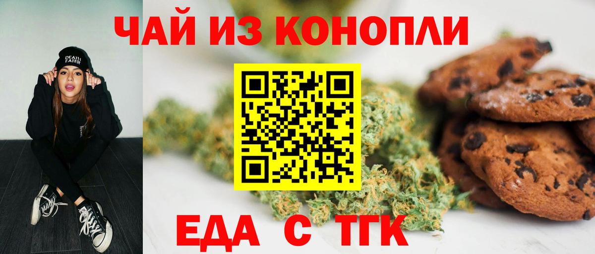 Еда ТГК конопля Ханты-Мансийск