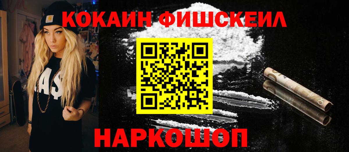 Ханты-Мансийск  Cocaine 99%  Вход с VPN  COCAIN Fish Scale 