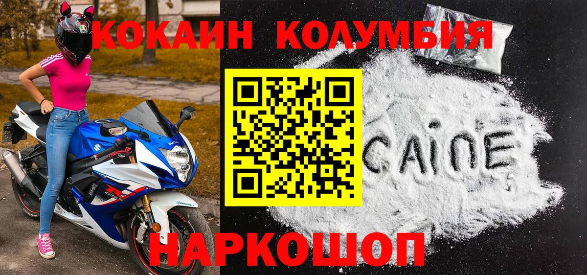 Кокаин Колумбийский Ханты-Мансийск