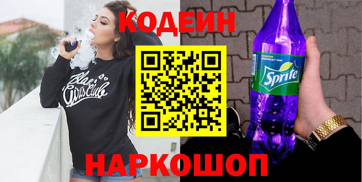 Кодеиновый сироп Lean напиток Lean (лин)  Вход с VPN  Ханты-Мансийск 